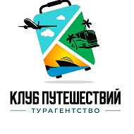 ТА «Клуб Путешествий» от Елены Титовой, ИП Титова Е.Л.