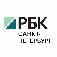 РБК Петербург