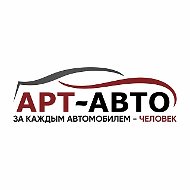 АРТ-АВТО