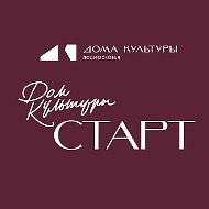 Районный Дом культуры "Старт" Луховицы