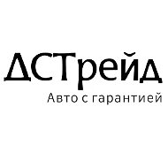 ДСТрейд - Авто с гарантией