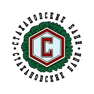 Стахановские бани