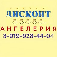 Ангелерия-Дисконт