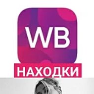Модные находки с Wb | Wildberries | Вайлдберриз