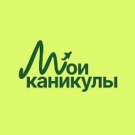 Мои каникулы | Туроператор