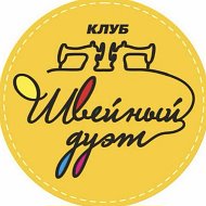 ШКОЛА ШИТЬЯ "Швейный дуэт"
