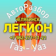 Бу запчасти для Уаз/Газель авторазбор