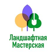 Ландшафтная Мастерская Садовый центр/Дизайн студия