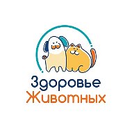 Здоровье Животных | Ветклиника в Воронеже