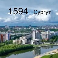 Сургут Мах