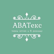 Ткани/Постельное белье на заказ