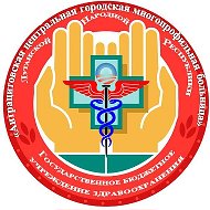 ГБУЗ Антрацитовская ЦГМБ ЛНР