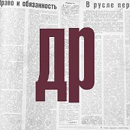 Газета "День республики"