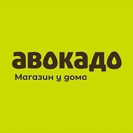 Авокадо🥑 Магазин у дома