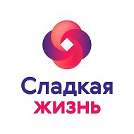 Сладкая Жизнь плюс (официальная страница)