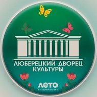 Люберецкий дворец культуры