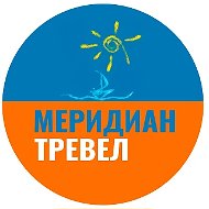 Меридиан Тревел 👉 Туры, Отели, Авиабилеты и Страхование путешественников