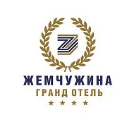 Гранд отель Жемчужина