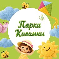 Парки Коломны