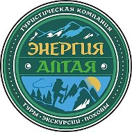 Энергия Алтая | туры, походы, экскурсии