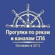 ПРОГУЛКИ ПО РЕКАМ И КАНАЛАМ | ЭКСКУРСИИ | СПБ