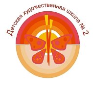 Художественная школа N 2 г.Барнаула