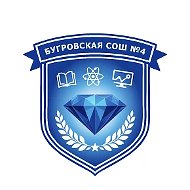 МОБУ "Бугровская СОШ №4"