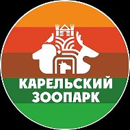 Карельский Зоопарк