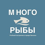 Рыбный гастроном Много Рыбы
