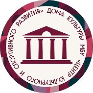 МБУ «Центр культурного и спортивного развития»