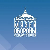 Музей обороны Севастополя