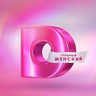 Dомашний