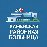 БУЗ ВО "Каменская РБ"