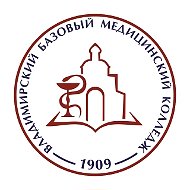 ГБПОУ ВО «Владимирский базовый медицинский колледж»