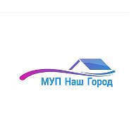 МУП "Наш Город"