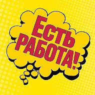Работа в Перми | Есть работа!