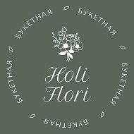 Букетная HoliFlori | Доставка цветов Сергиев Посад