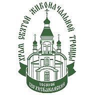 ТРОИЦКИЙ ХРАМ ПОСЕЛКА ВЕРХНЕБАКАНСКОГО