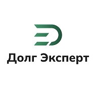 Долг Эксперт. Рефинансирование, реструктуризация, банкротство.