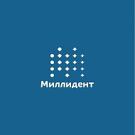 Стоматология Миллидент и Миллидети
