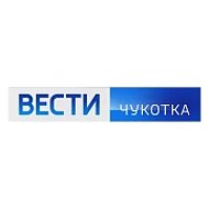 Вести Чукотка