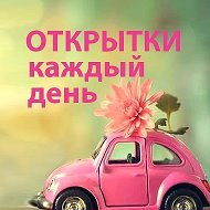 Открытки поздравления стихи