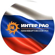 АО "Нижневартовская ГРЭС"