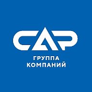 ГК САР