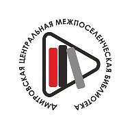 Дмитровская центральная библиотека