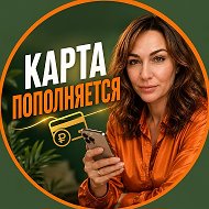 ✨ КАРТА ПОПОЛНЯЕТСЯ🫰