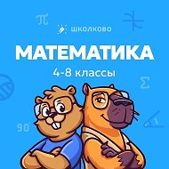 Образовательная платформа "Школково"