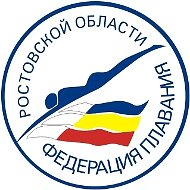 Федерация плавания Ростовской области