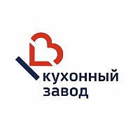 Кухонный завод