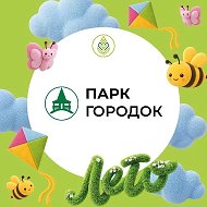 Парк «Городок» | Руза